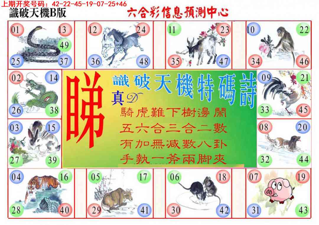 020期识破天机B版[图]