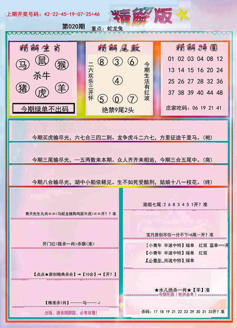 020期精解版[图]