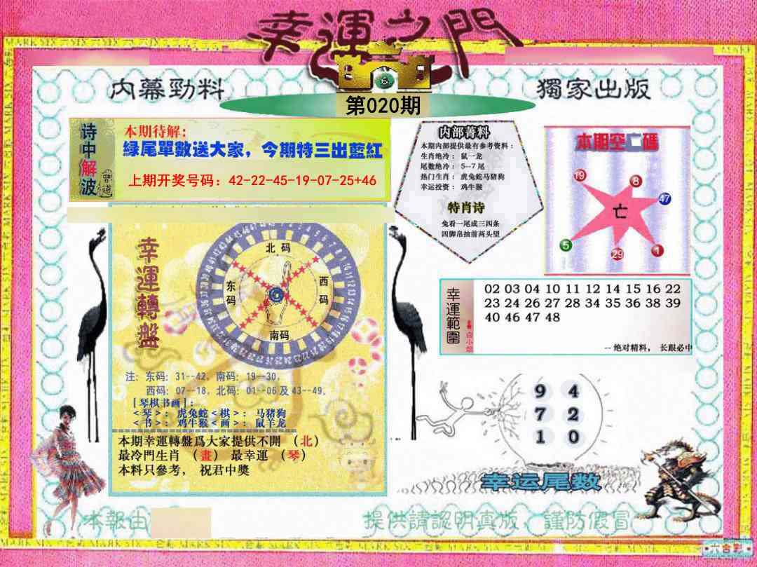 020期幸运之门[图]