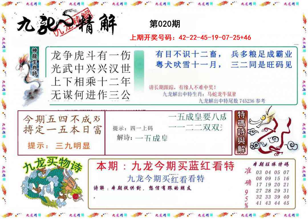020期九龙精解[图]