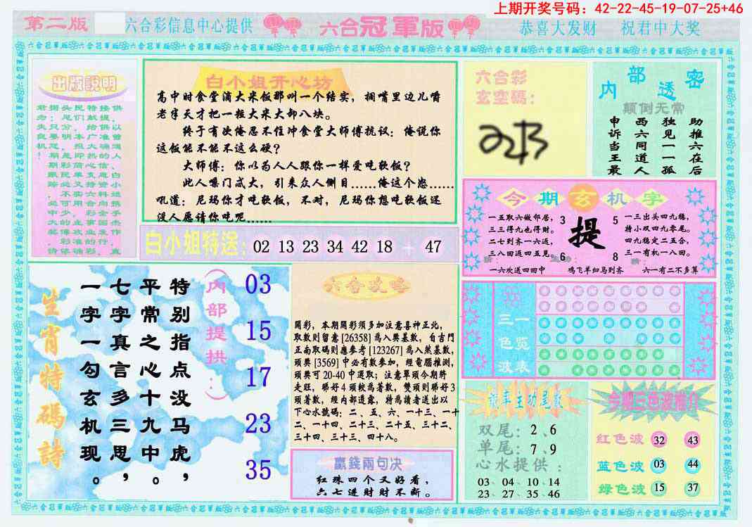 020期六合冠军版B[图]