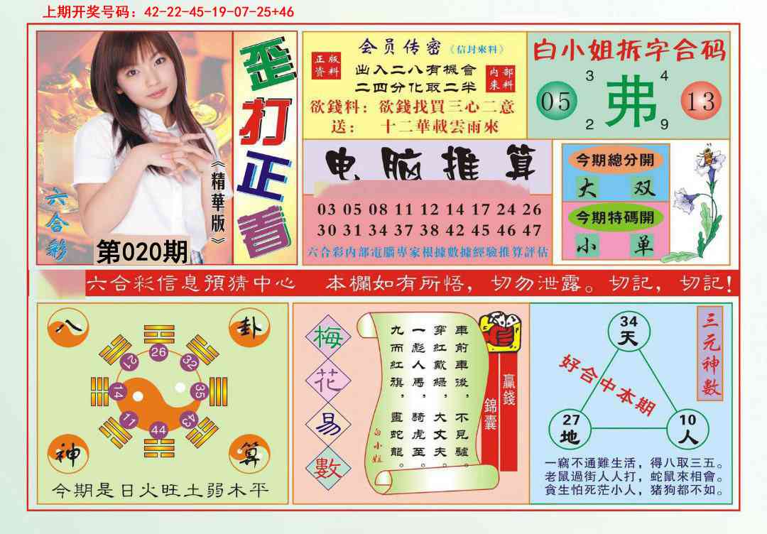 020期歪打正着[图]