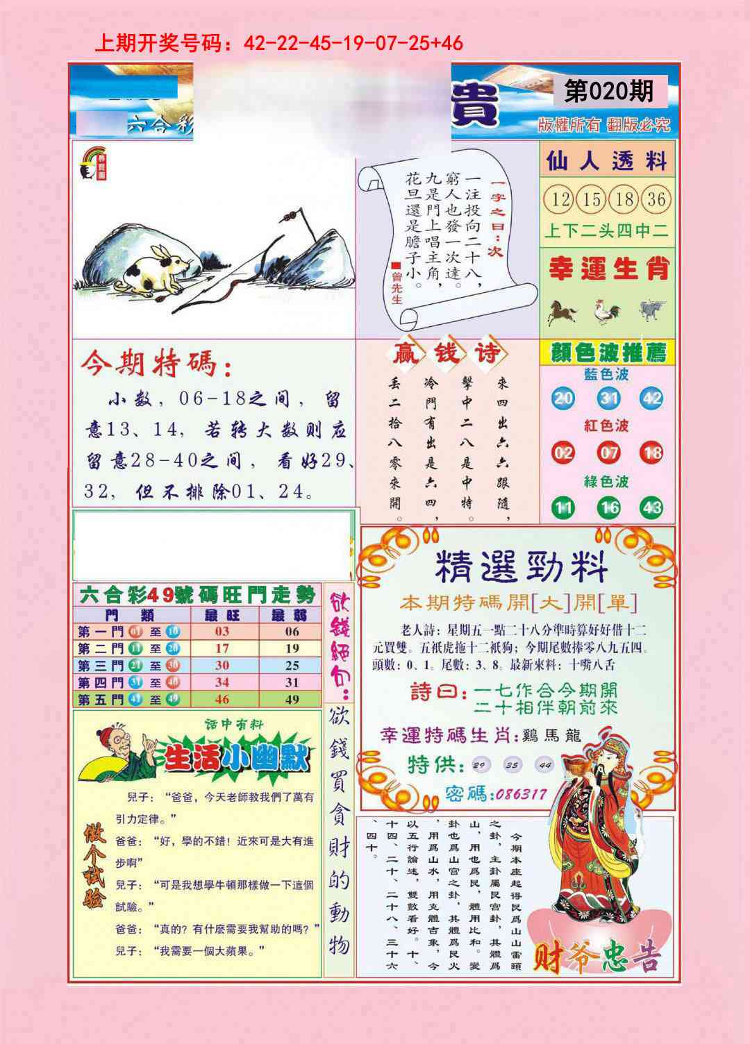 020期大富大贵[图]