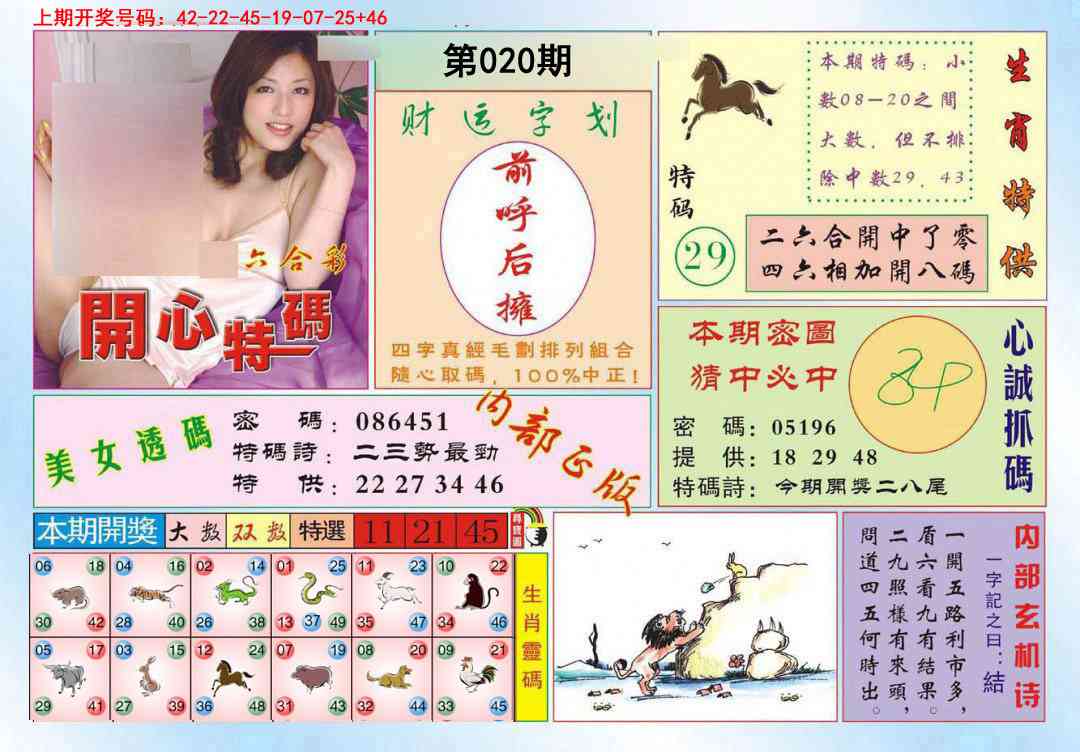 020期开心特码[图]