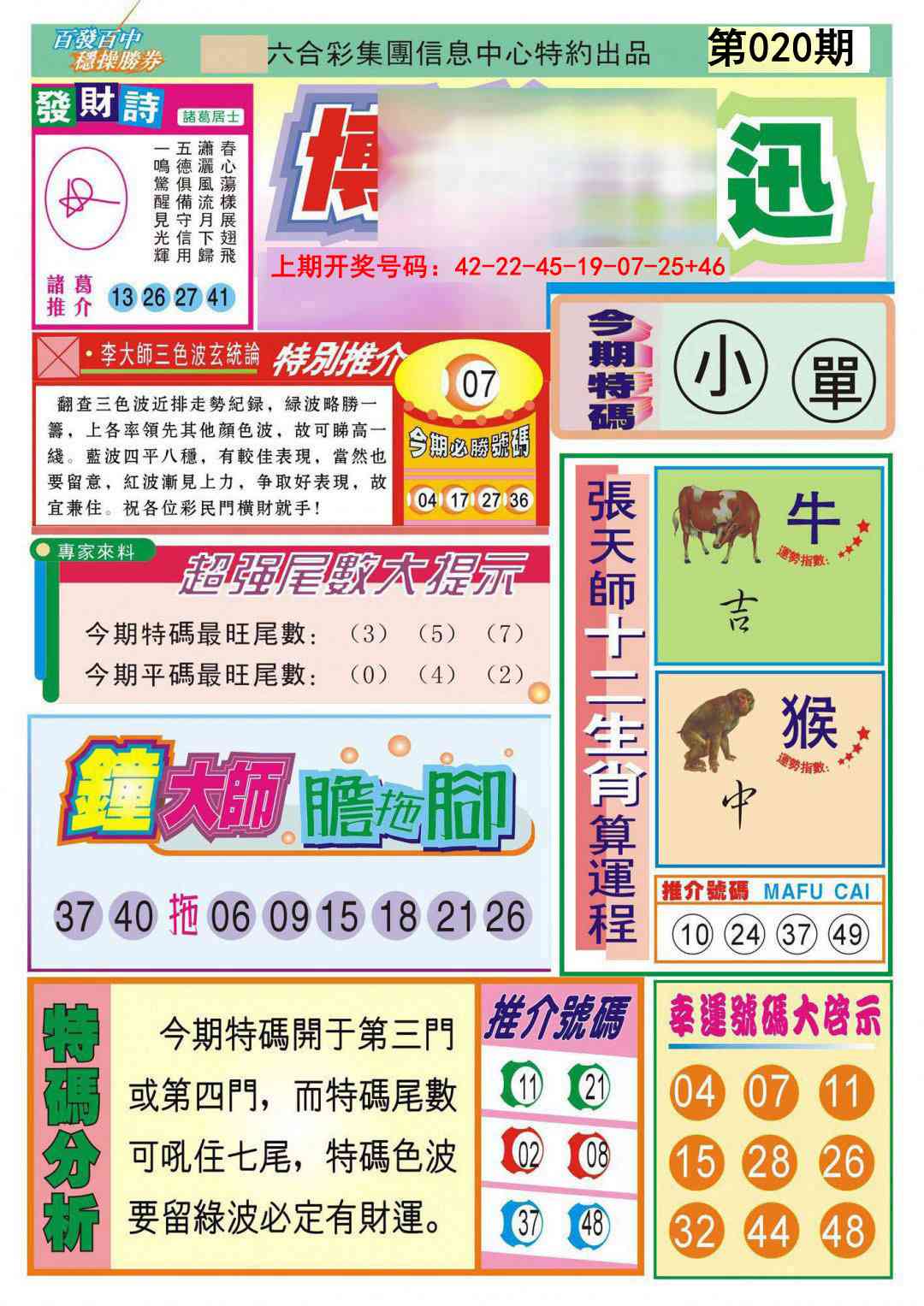 020期博彩快迅[图]