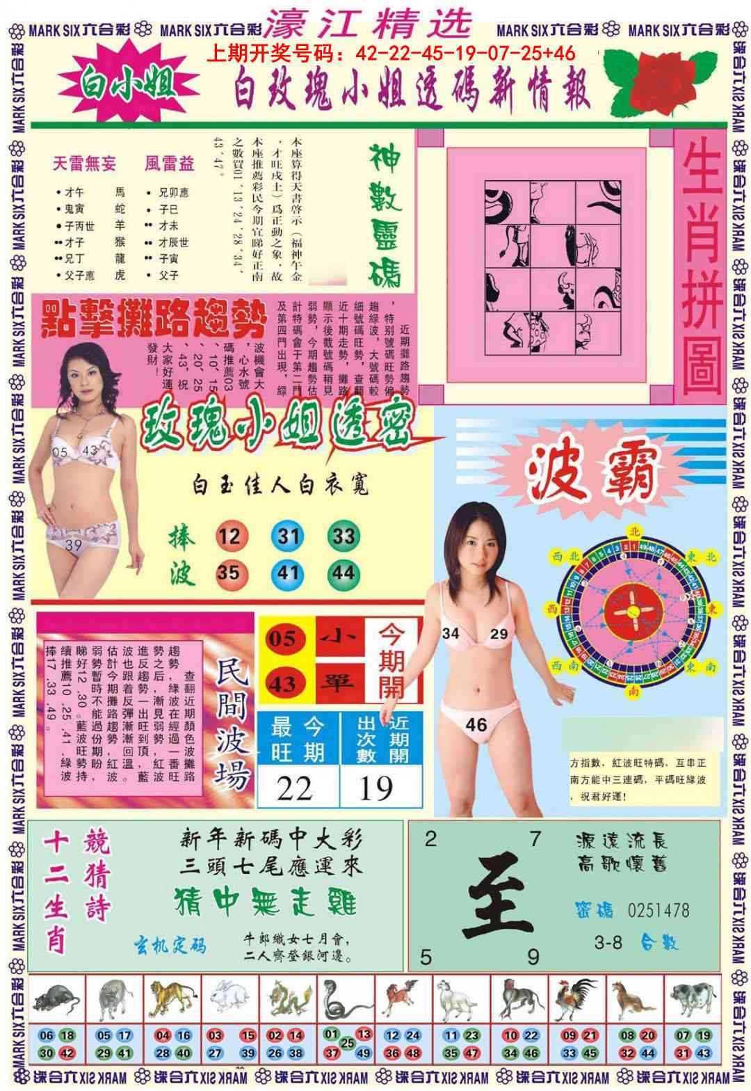 020期濠江精选B[图]