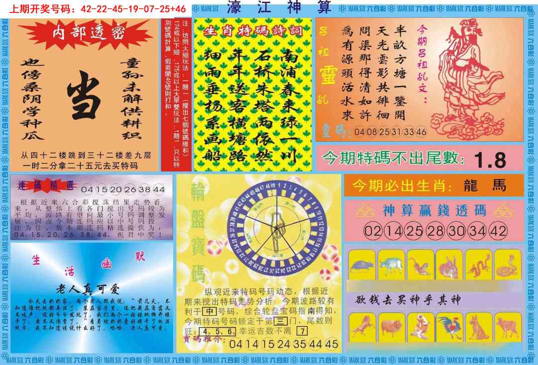 020期濠江神算B[图]