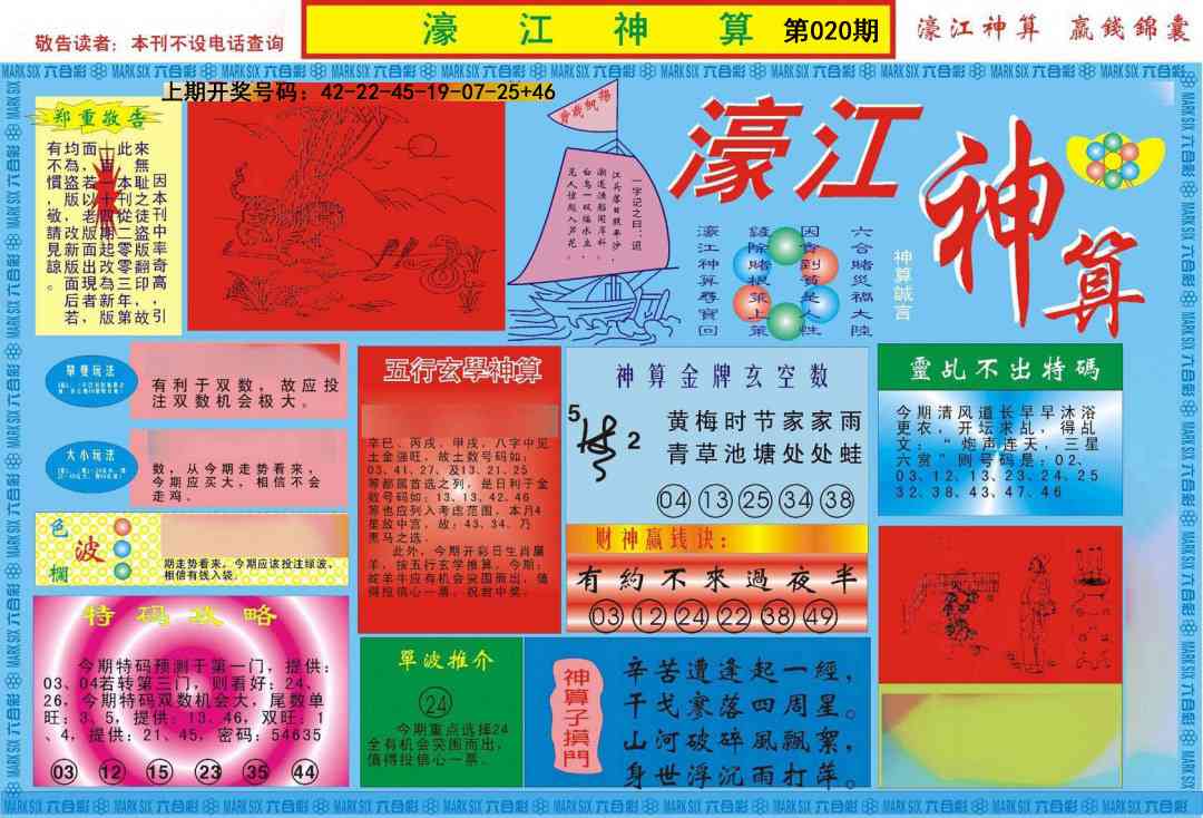 020期濠江神算A[图]