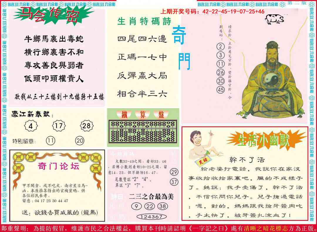 020期新濠江赌经B[图]