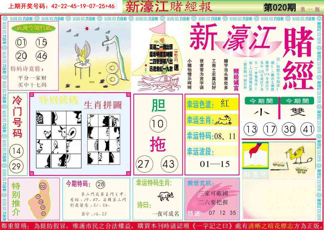 020期新濠江赌经A[图]