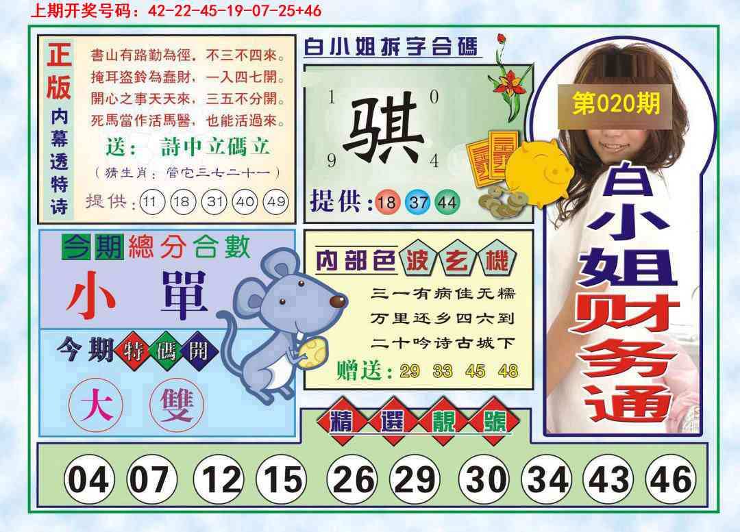 020期白小姐财务通[图]