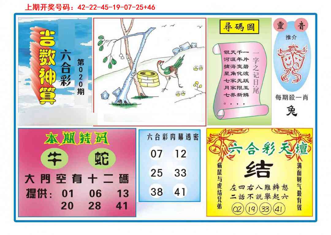 020期吉数神算[图]