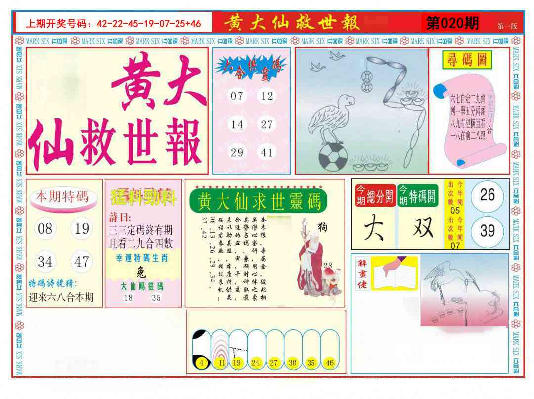 020期新黄大仙救世A[图]