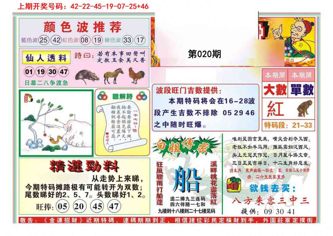020期金运招财[图]