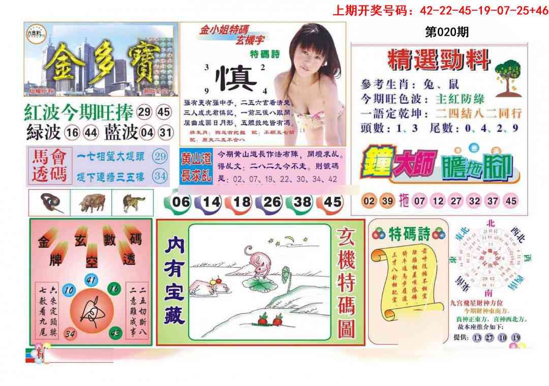 020期金多宝[图]