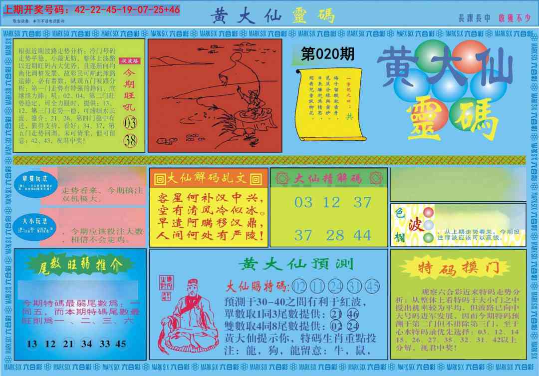 020期黄大仙灵码A[图]