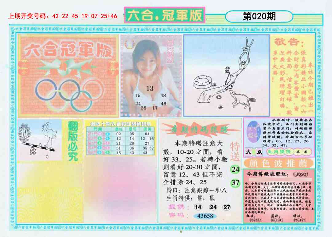 020期六合冠军版A[图]