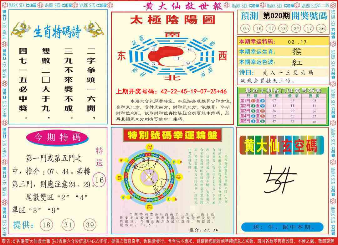 020期新黄大仙救世B[图]