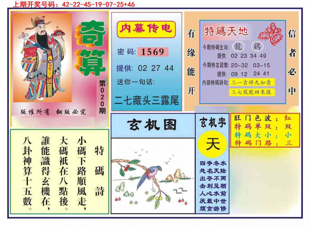 020期奇算[图]