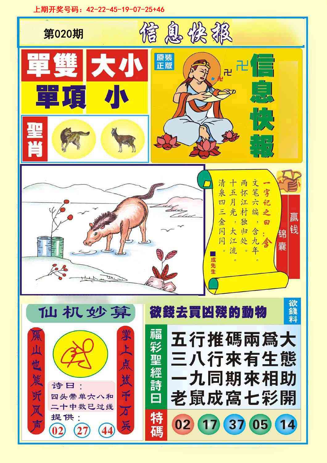 020期信息快报A[图]