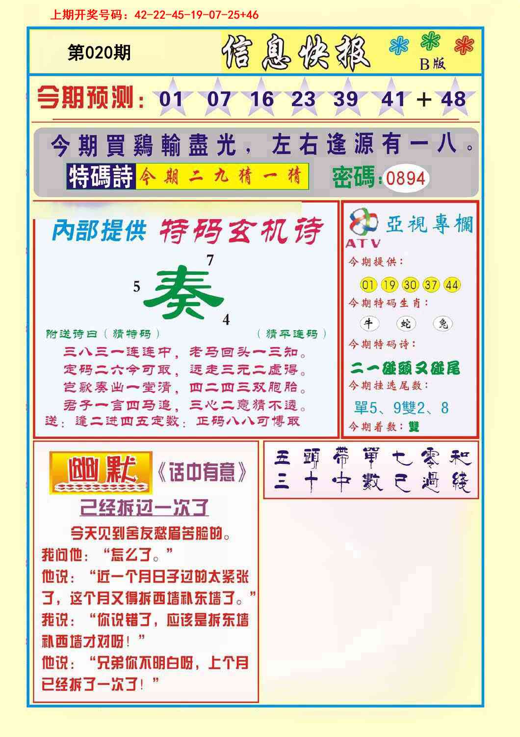 020期信息快报B[图]