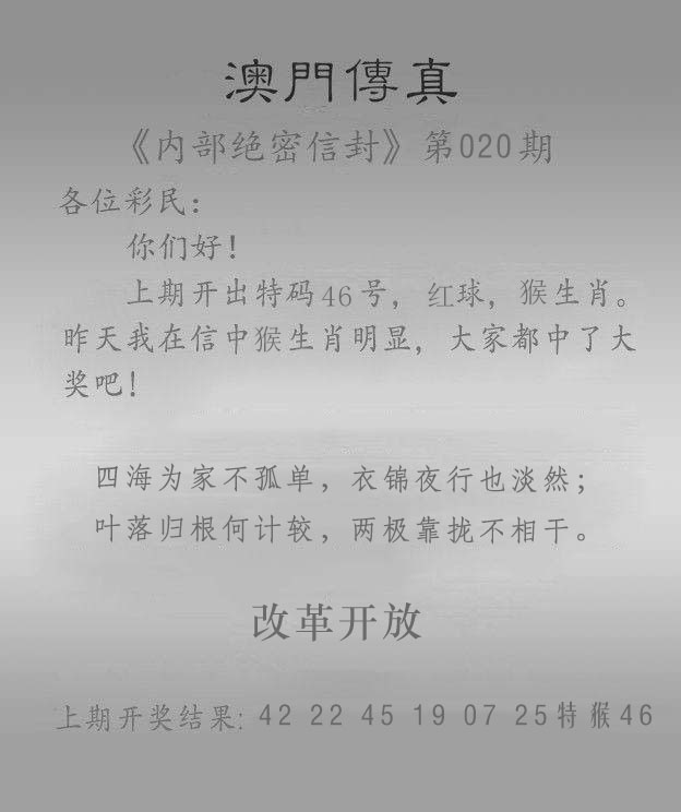 020期澳门传真另版[图]
