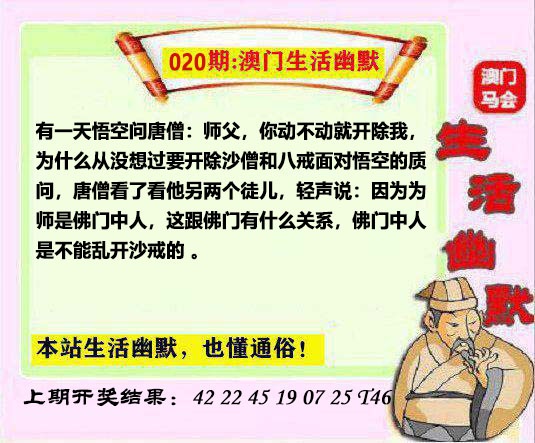 020期马会生活幽默另版[图]