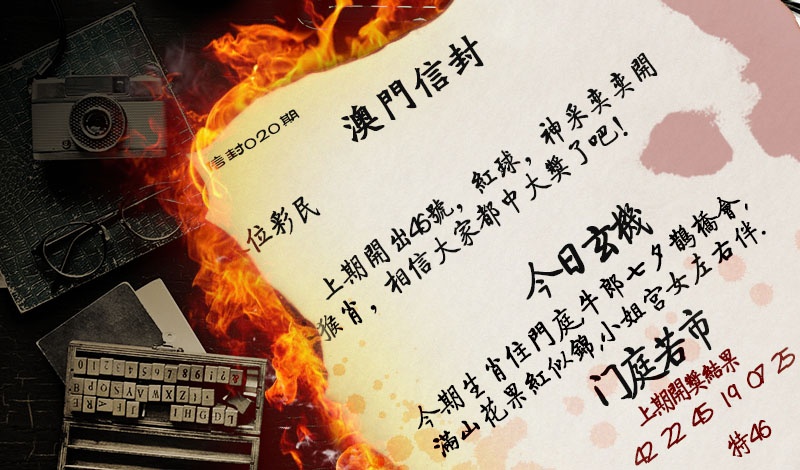 020期澳门信封[图]