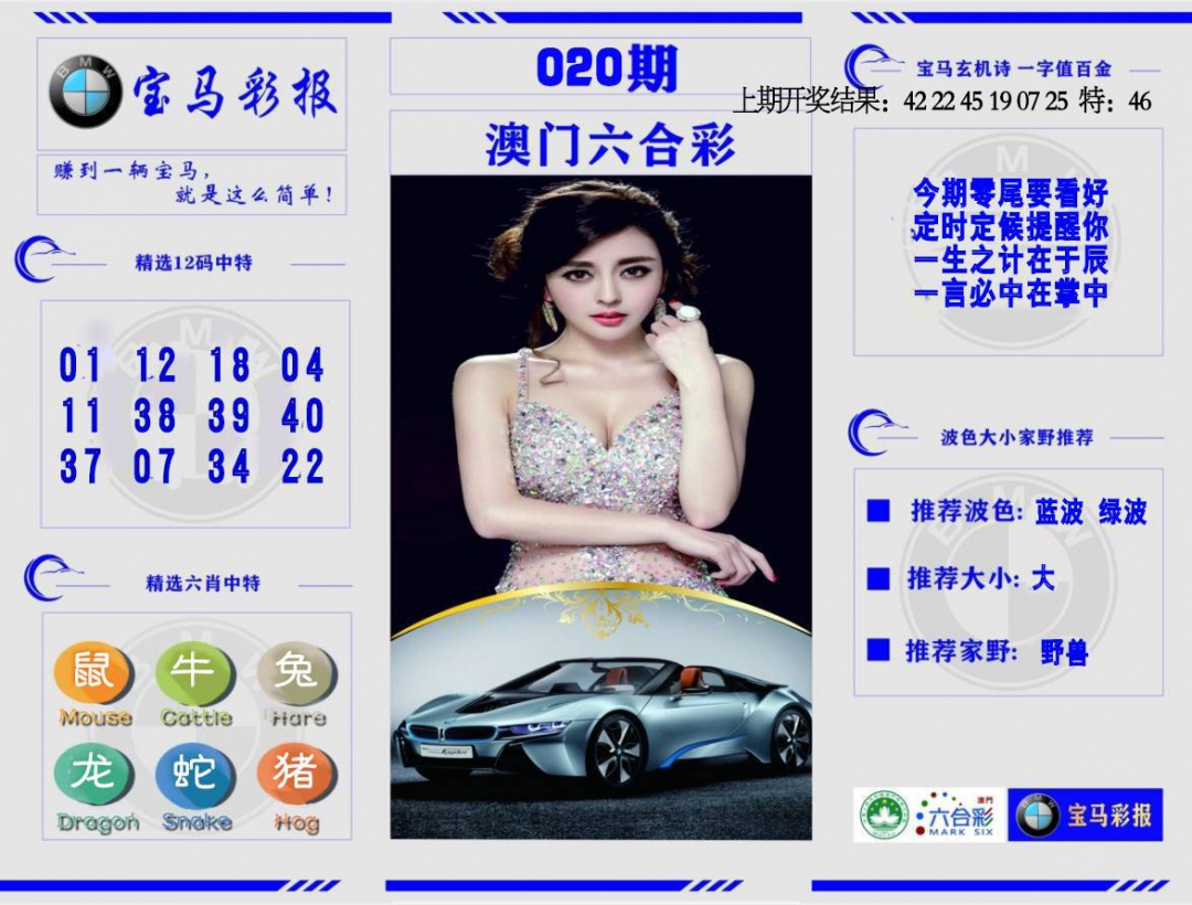 020期宝马彩报[图]