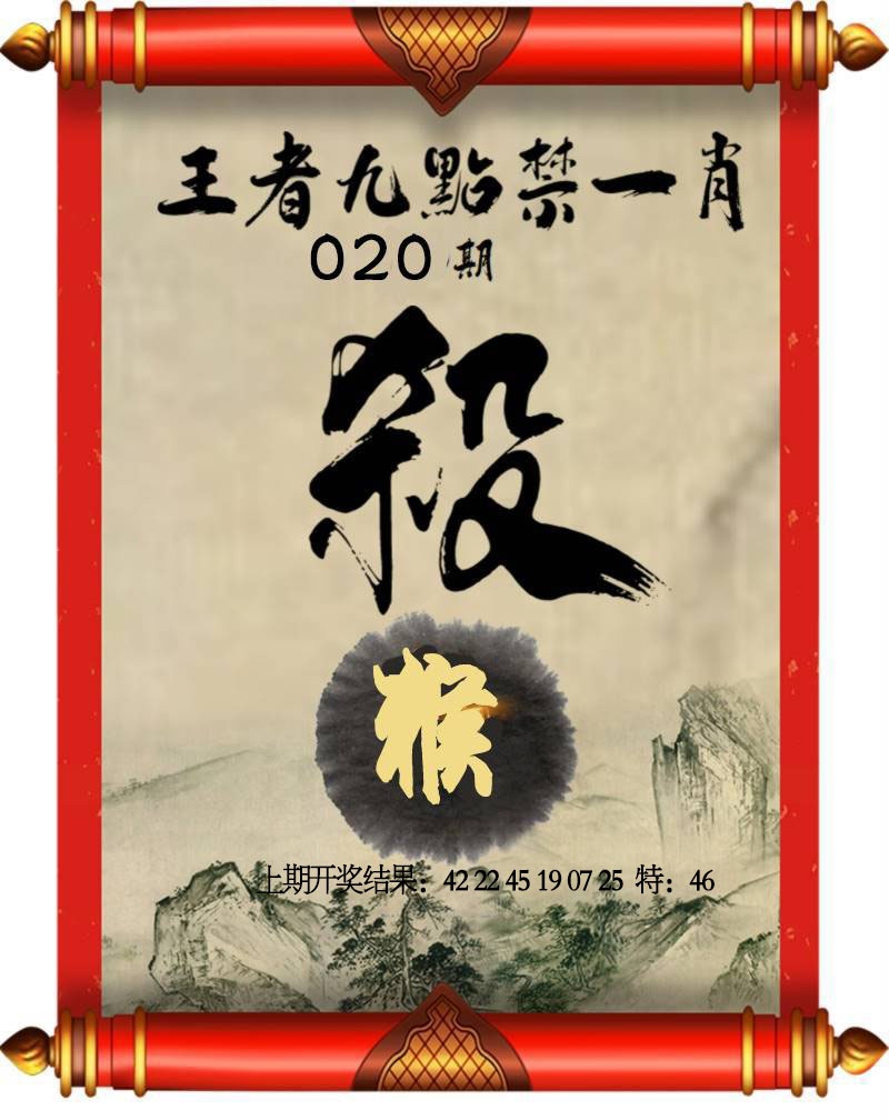 020期王者九点禁一肖[图]