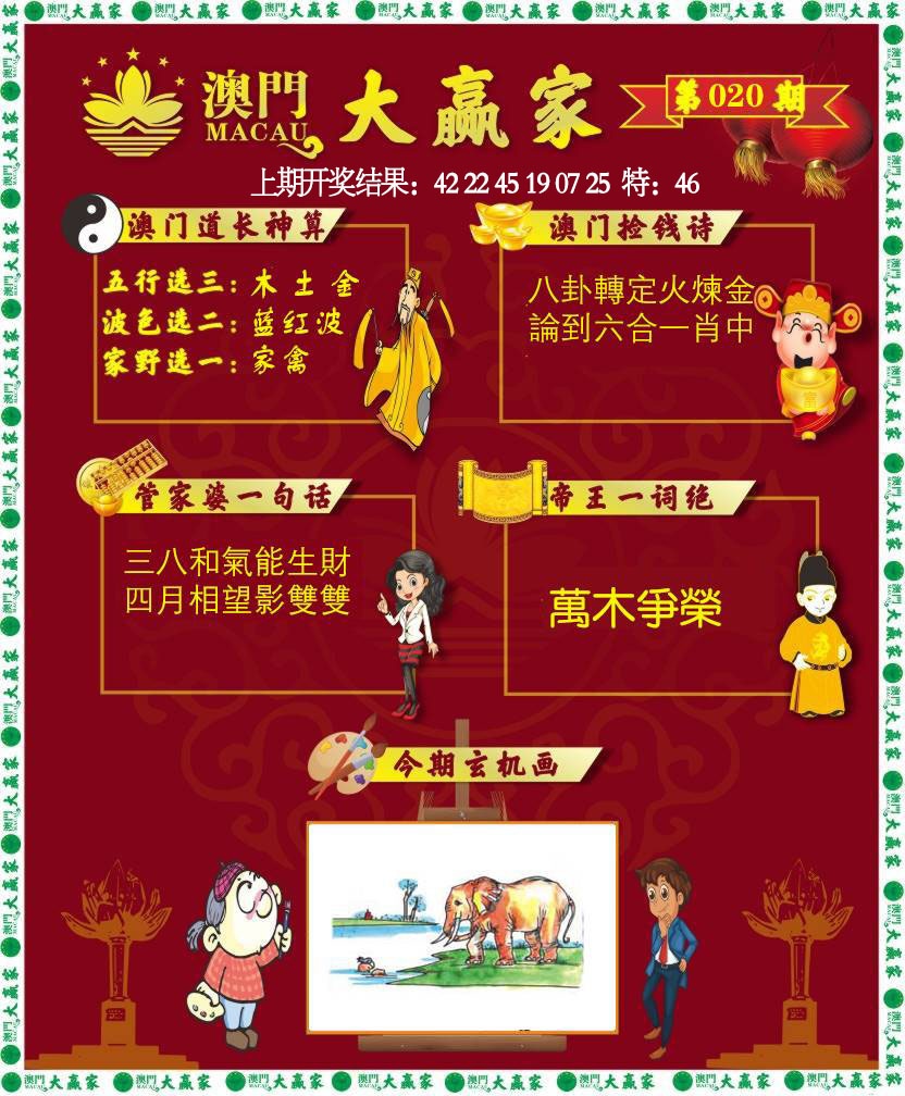 020期大赢家[图]