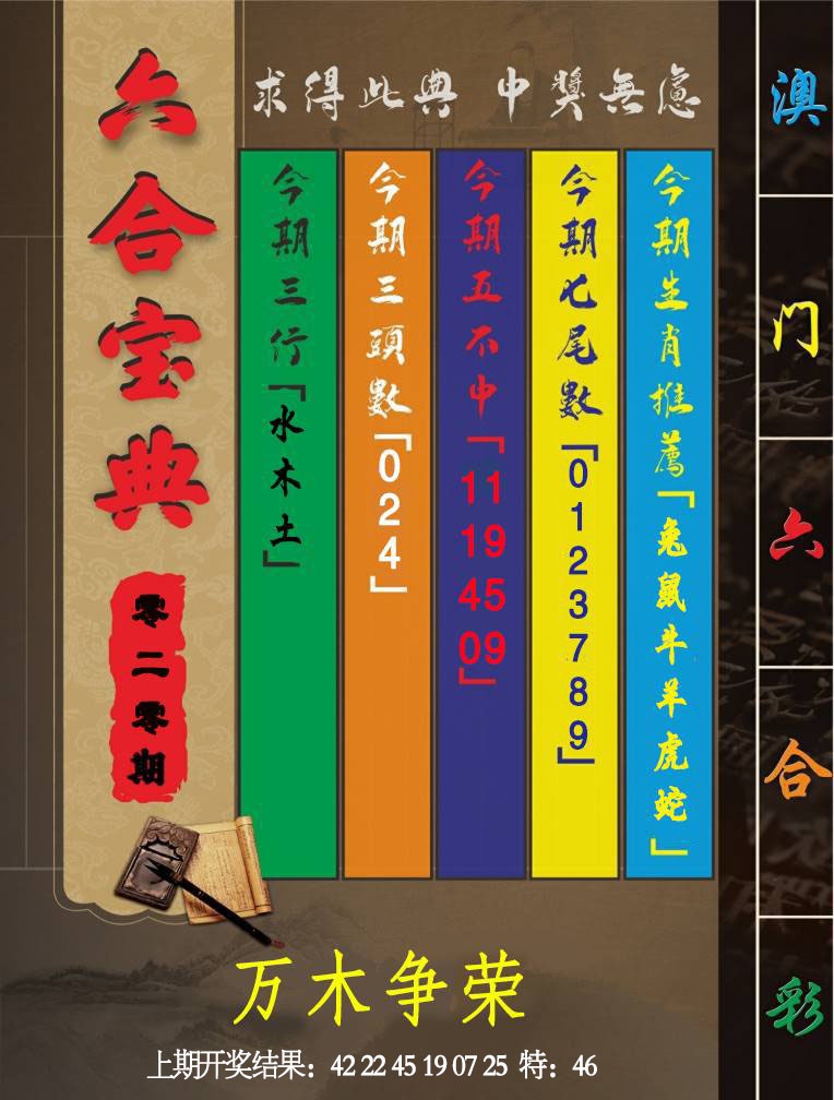 020期六合宝典[图]