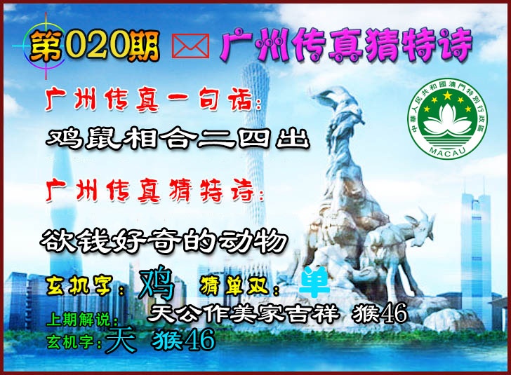 020期广州传真猜特诗2[图]