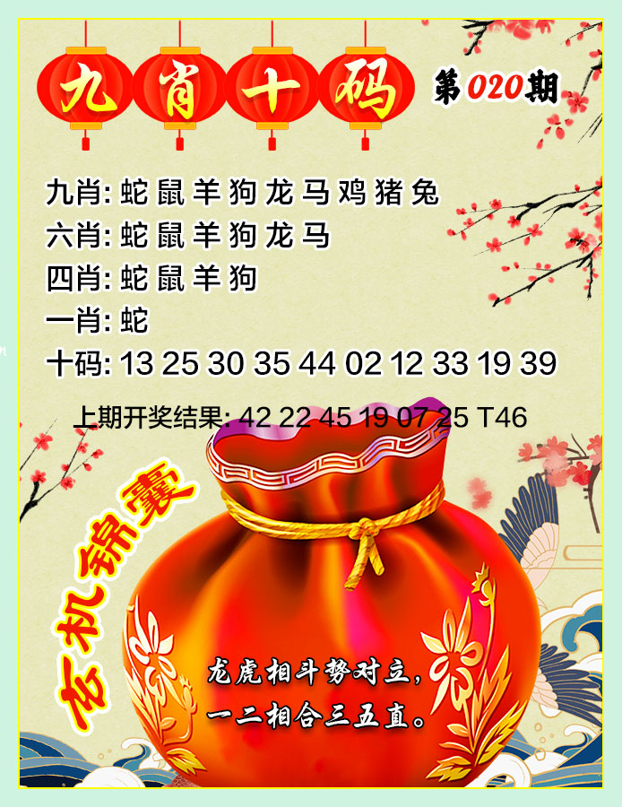 020期九肖十码[图]