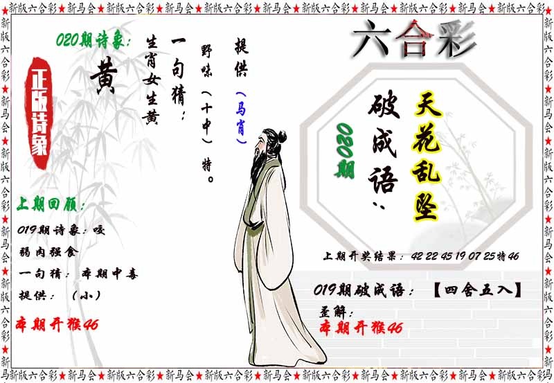 020期诗象破成语[图]