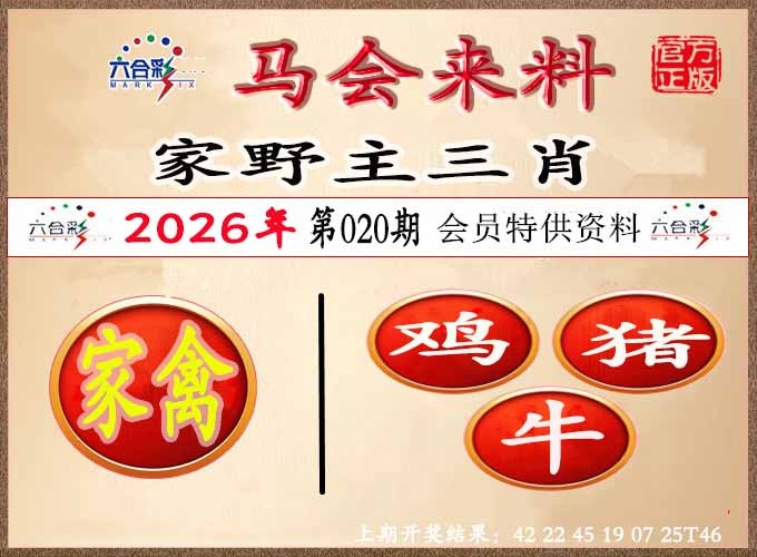 020期澳门来料[图]