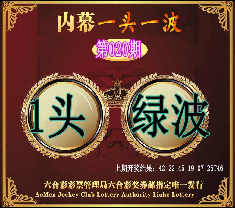 020期澳门一头一波[图]