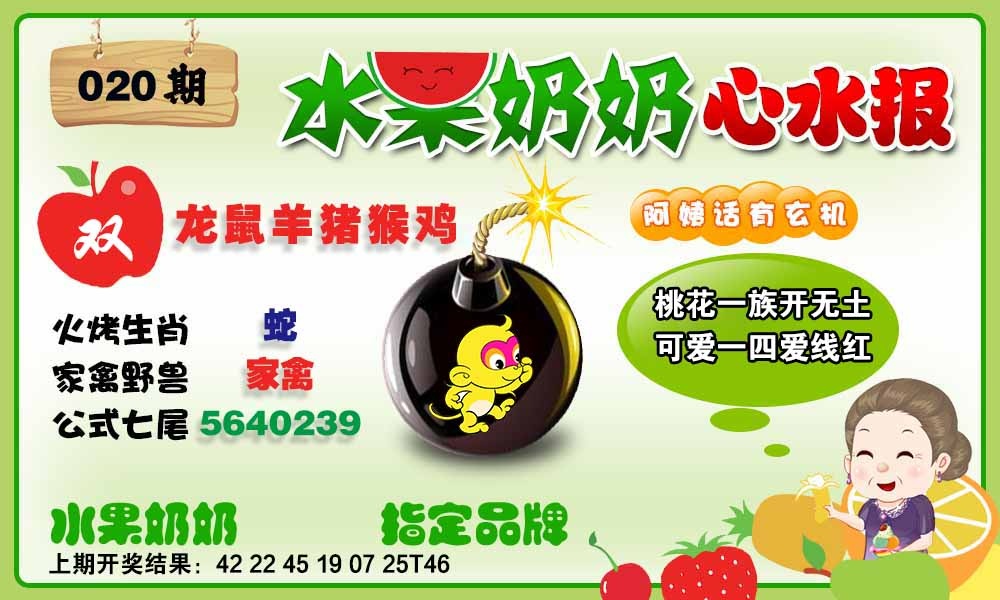020期水果心水报[图]