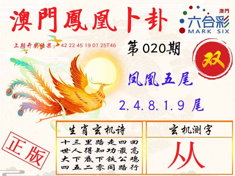 020期凤凰卜卦[图]