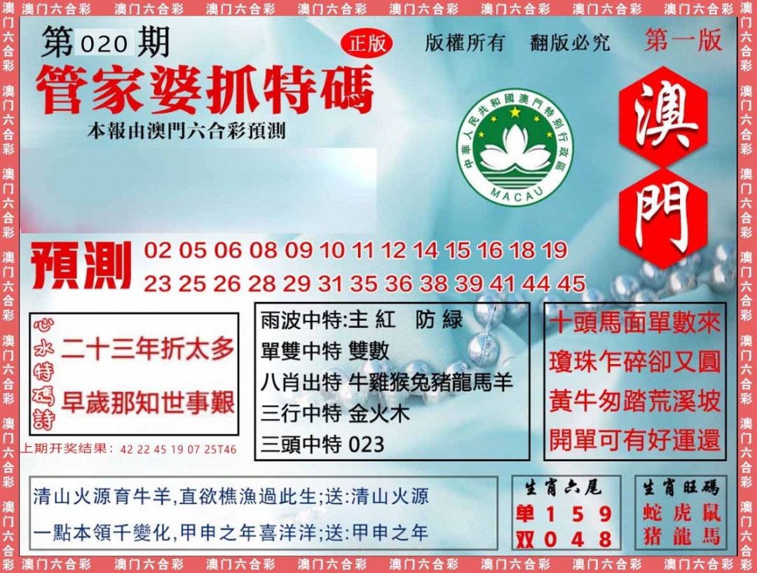 020期管家婆抓特[图]