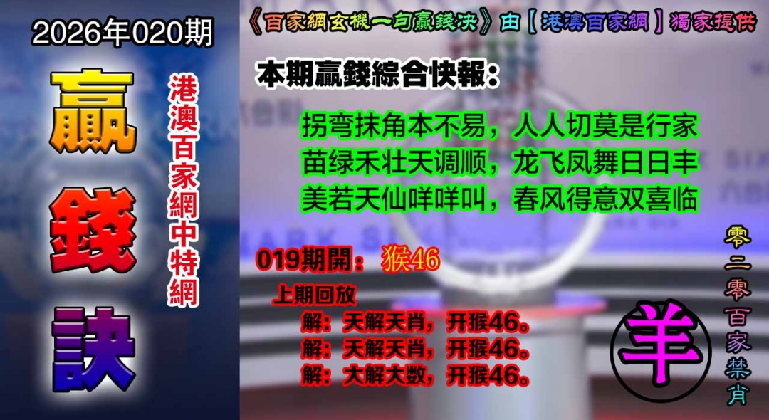 020期百家赢钱决[图]