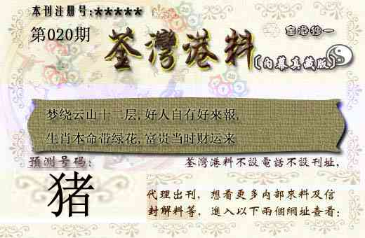 020期茶湾港料[图]