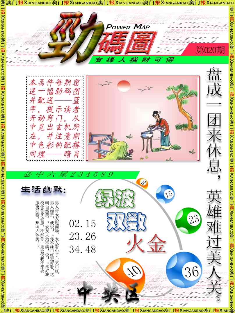 020期劲码图[图]