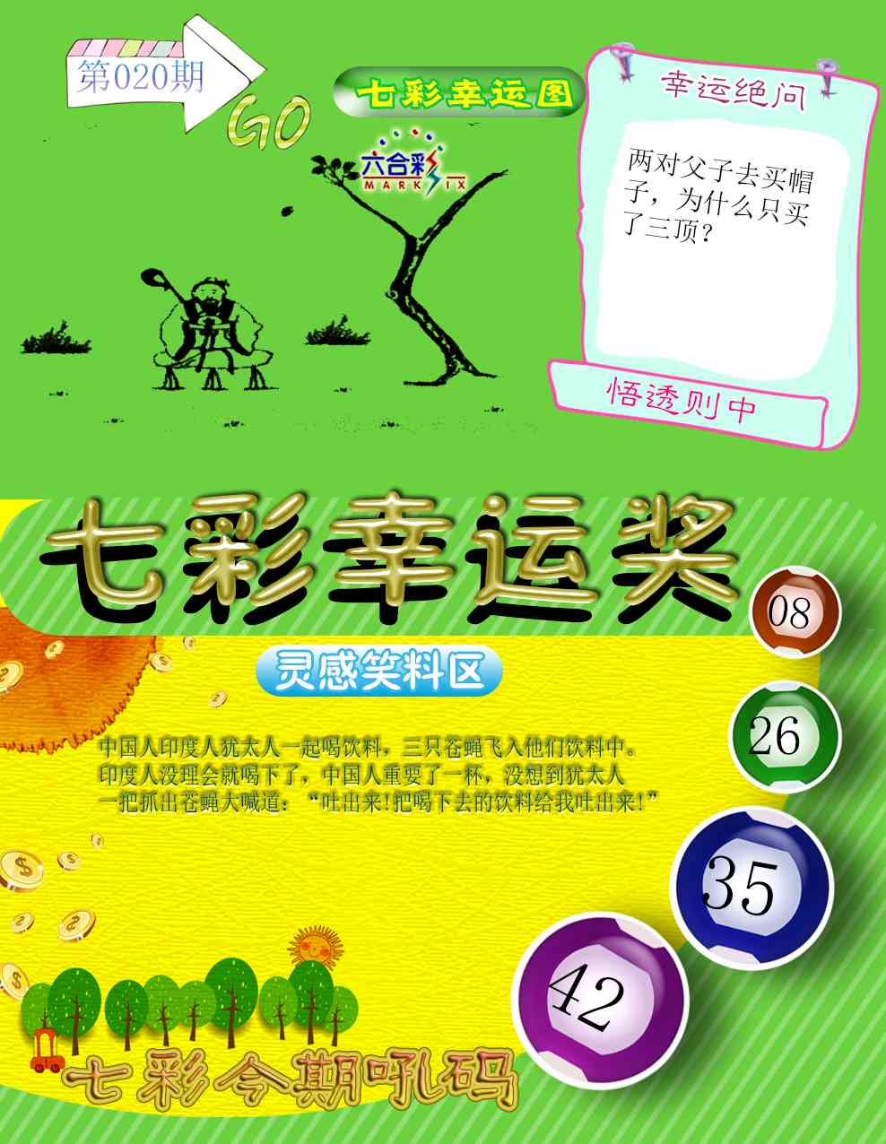 020期七彩幸运奖[图]