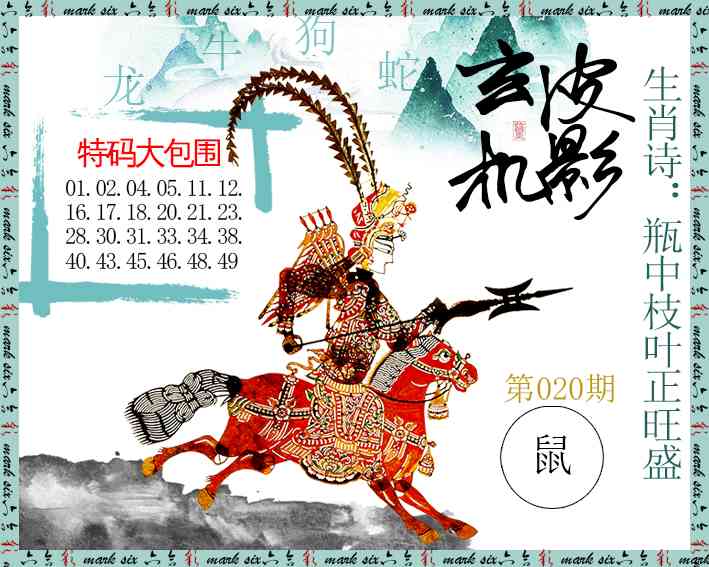 020期皮影玄机[图]
