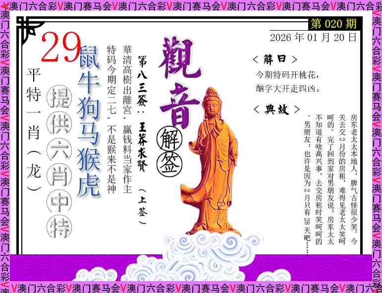 020期观音解签[图]