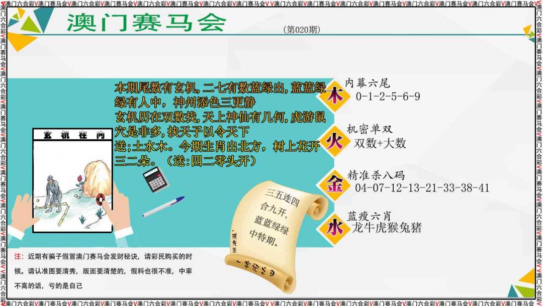 020期发财秘诀[图]