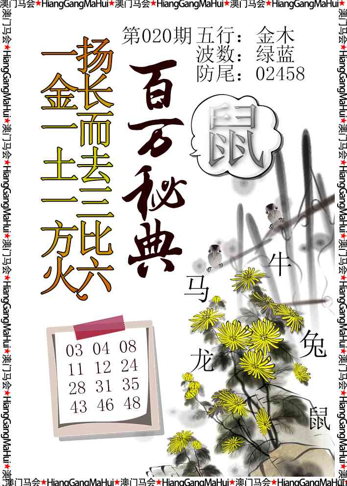 020期百万秘典[图]