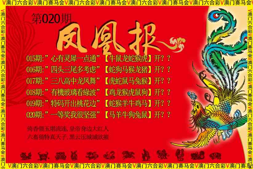 020期凤凰报[图]