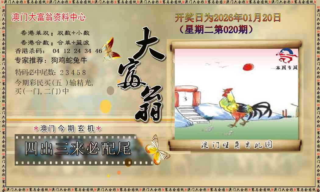 020期新大富翁[图]